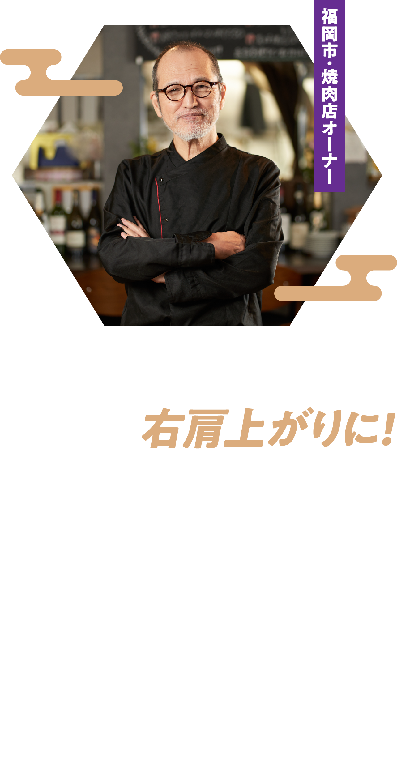 週末はほぼ満席に。売り上げが右肩上がりに!